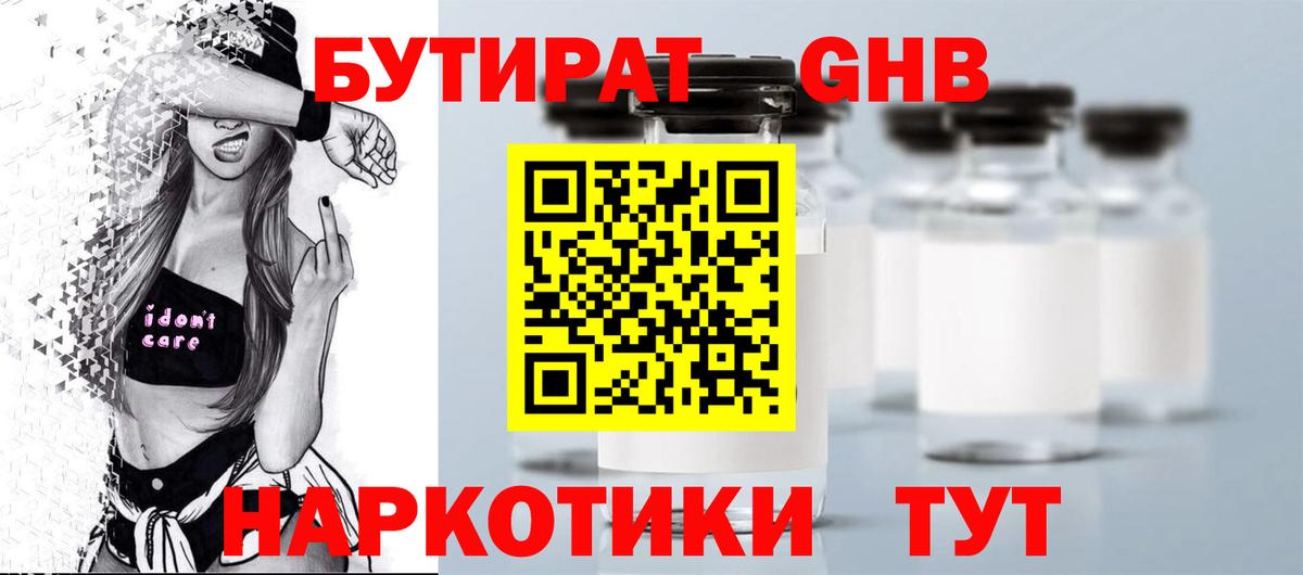 Строитель  БУТИРАТ жидкий экстази  Вход с VPN 