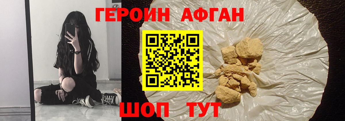 ГЕРОИН белый Строитель