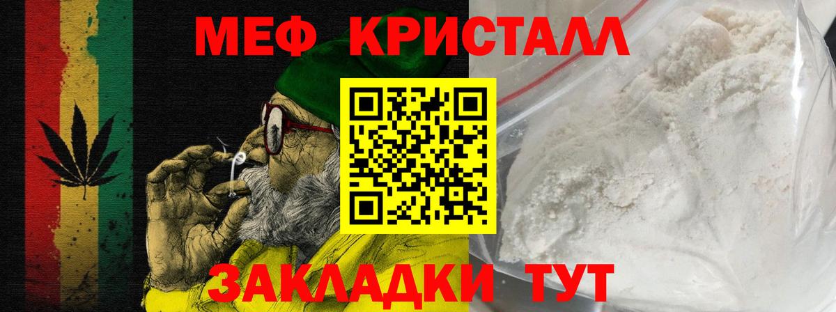 Меф мяу мяу кристаллы Строитель